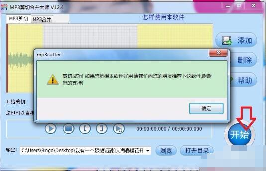 MP3剪切合并大师截图