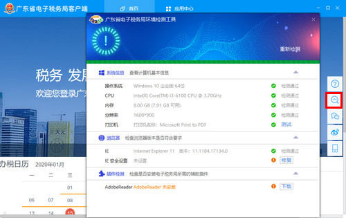 广东省电子税务局客户端截图