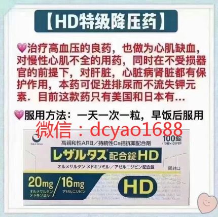 hd降压1